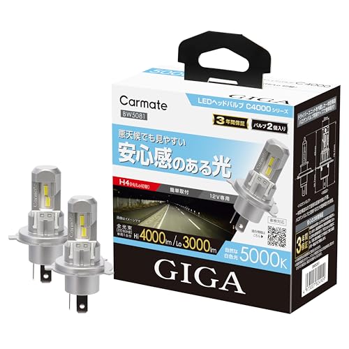 Amazon | カーメイト(Carmate) GIGA H4 用 車用 LED ヘッドライト
